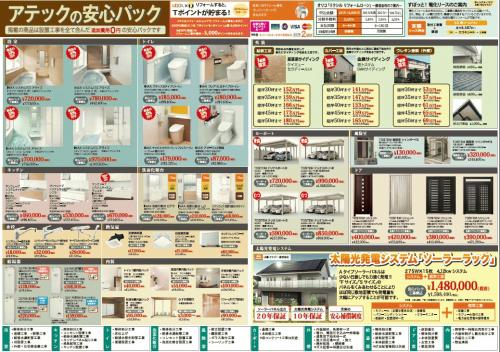 リフォームバーゲン.jpgのサムネイル画像