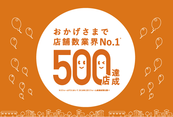 500店達成記念ロゴ.jpg