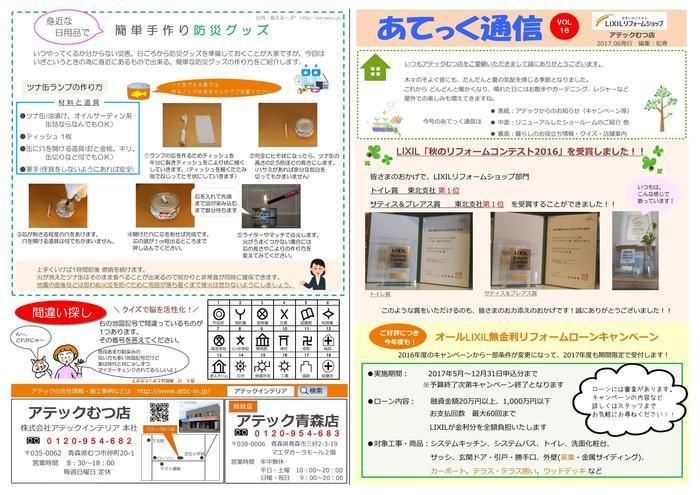 あてっく通信Vol16(2017.06)-1.jpg