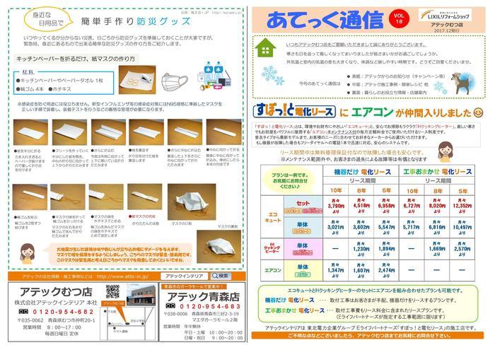 あてっく通信Vol18(2017.12)-1.jpg