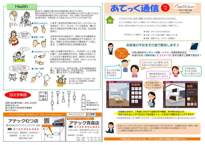 あてっく通信Vol19(2018.02)-1.jpg