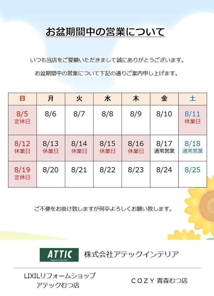 2018夏営業案内 - .jpg