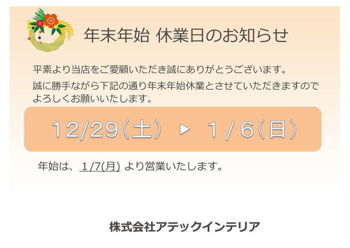 年末年始のお知らせ-1.jpg