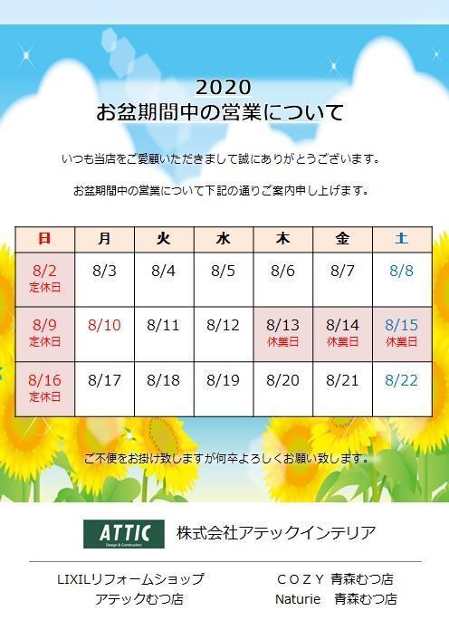 2020夏季休業お知らせ.jpg