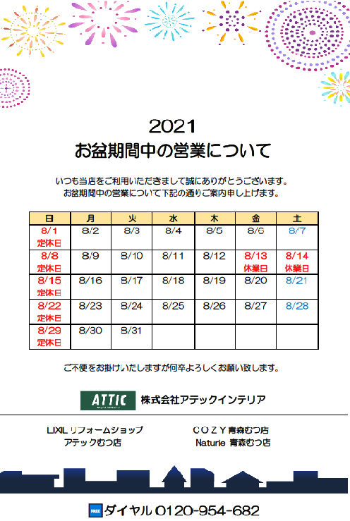 2021盆休みお知らせ.png