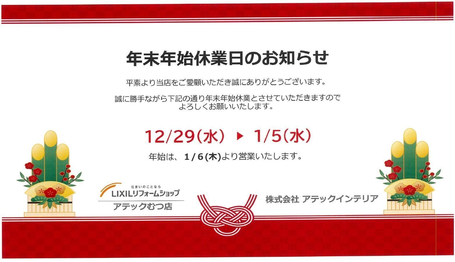 2022年末年始休業のお知らせ.jpg