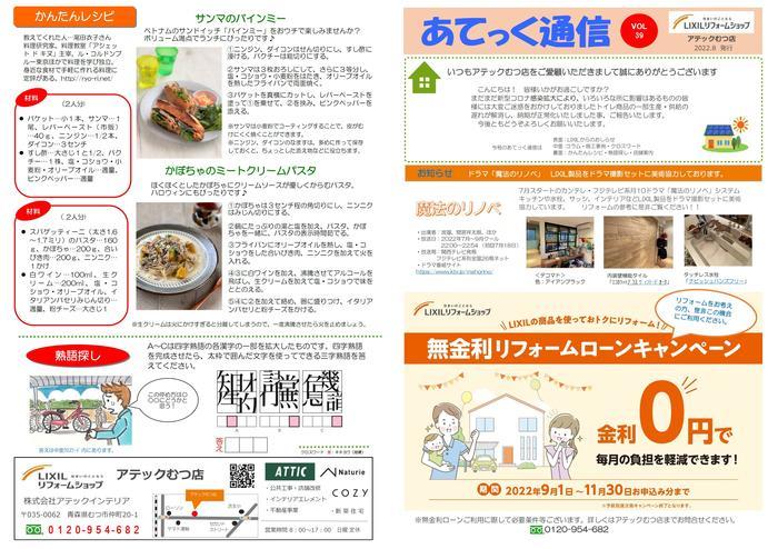 あてっく通信Vol.39 HP用表.jpg