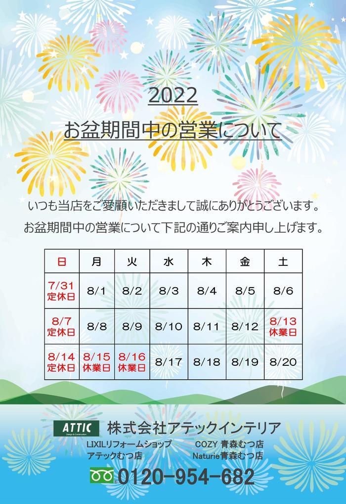 2022.8夏季休業のお知らせ.jpg