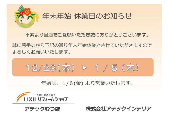 2022-2023年末年始休業のお知らせ.jpg