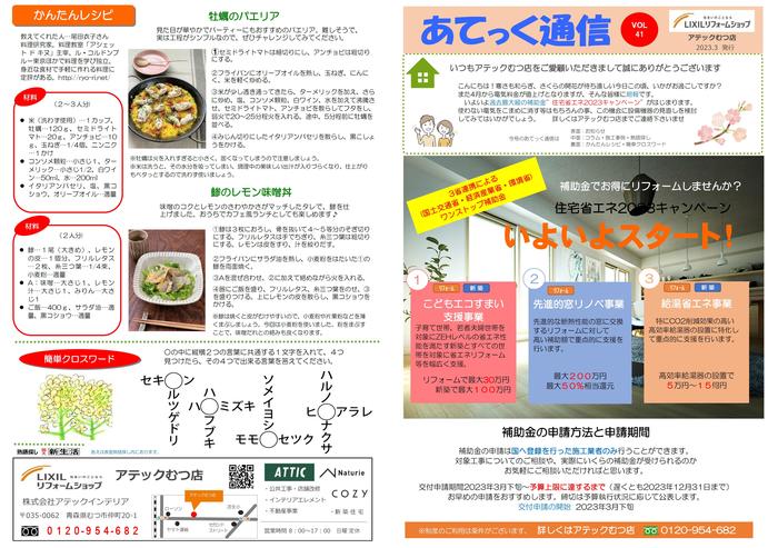 あてっく通信Vol.41表.jpg