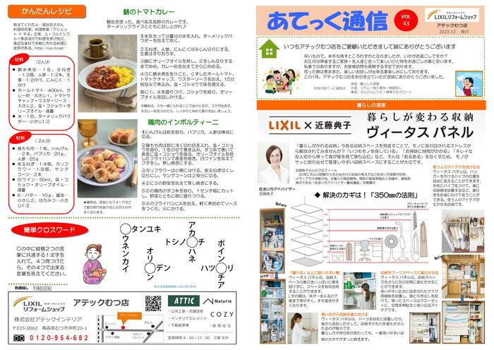 あてっく通信Vol.43表.jpg