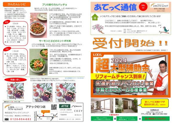 あてっく通信Vol.44表.jpg
