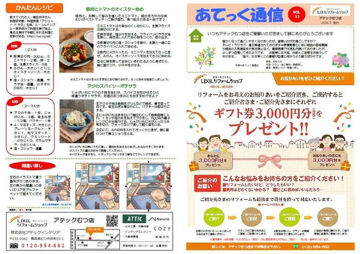 あてっく通信Vol.53表.jpg