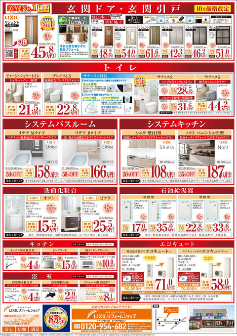 LIXILアテックむつ＿裏.jpg