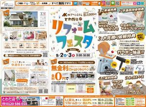 D3_fukuro_yoko_2309reformfesta_towada_omote_ol.jpgのサムネイル画像