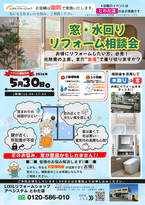 【とわだ店】R8.5イベントチラシ.png