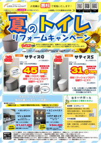 202608CPチラシ表.png