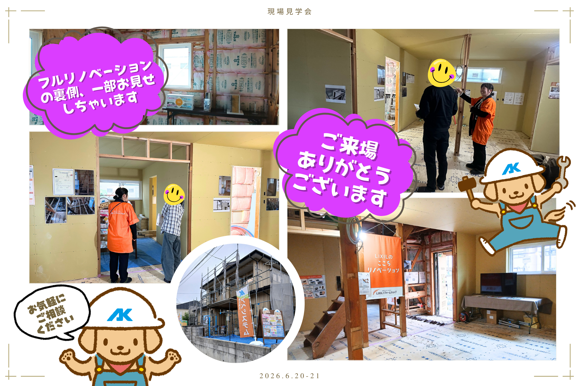 202606現場見学会.png
