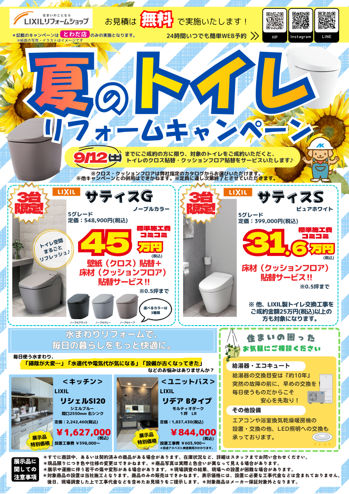 https://www.lixil-reformshop.jp/shop/SC00021007/photos/494bbe3ea6d0b6c0b5d7ee0d6bcb638fb7fd7657.png