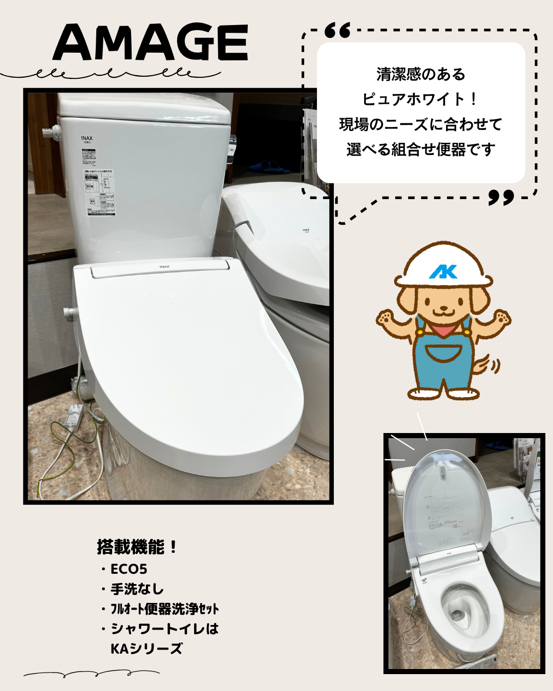 アメージュ.png