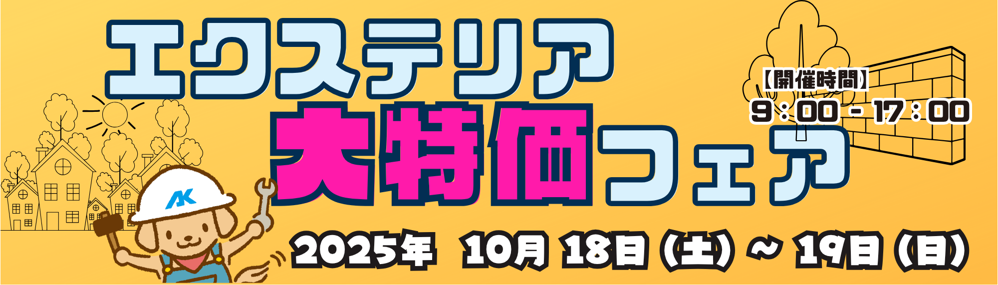 【とわだ店】R7.10イベントバナー.png