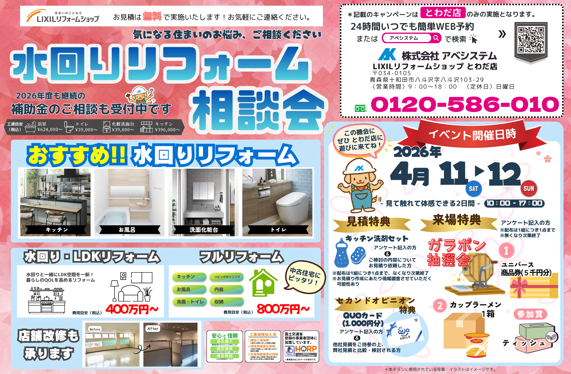 https://www.lixil-reformshop.jp/shop/SC00021007/photos/bcefc78f045bdb902f6e801a0aac513d61de89eb.png
