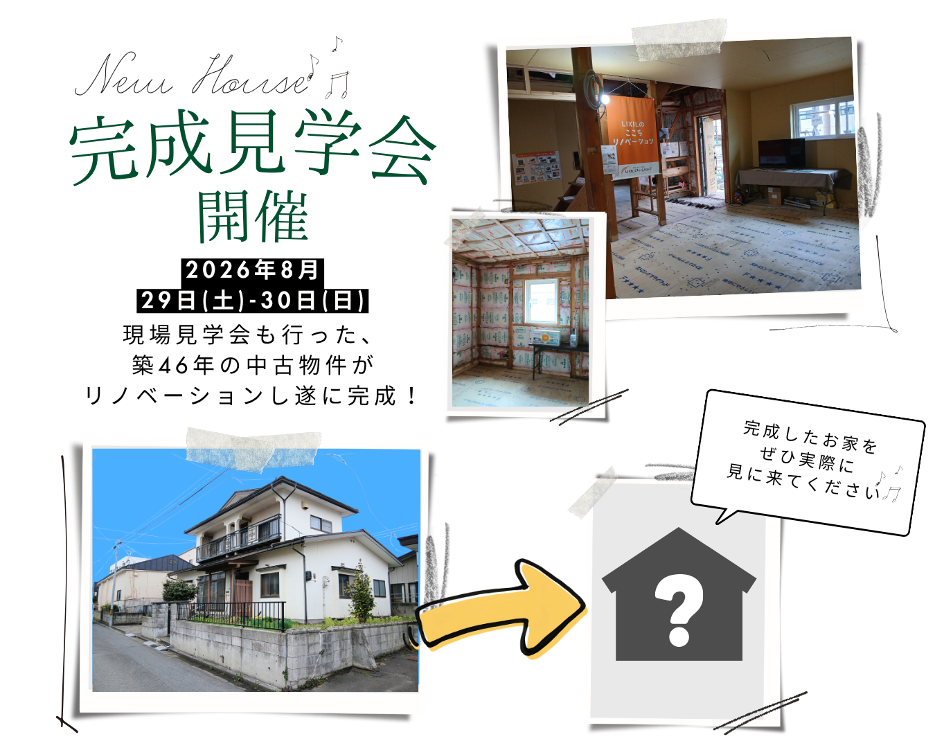 202608見学会pop.png