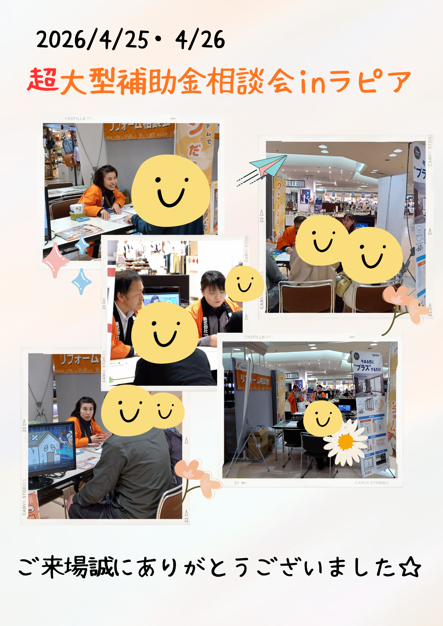 4月ラピアイベントHP用.png