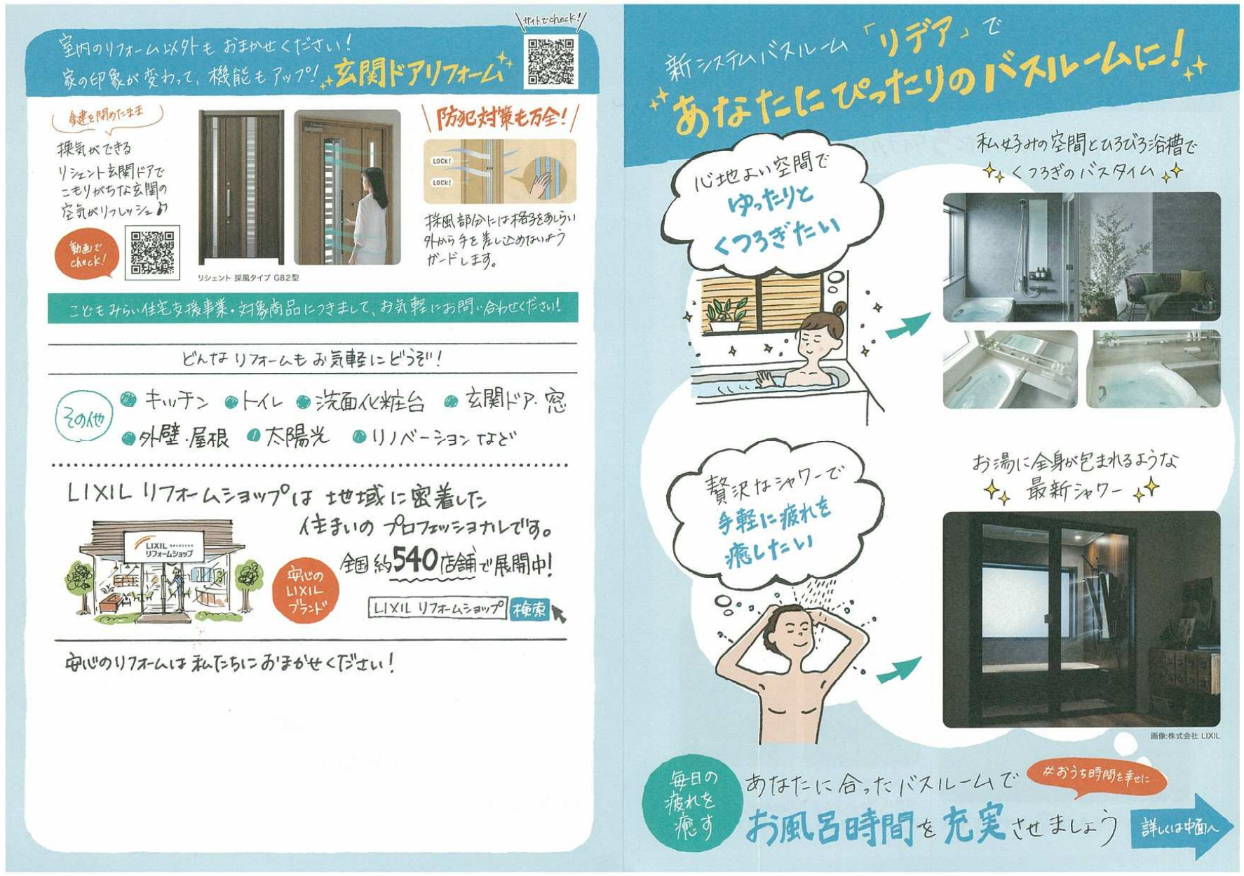 https://www.lixil-reformshop.jp/shop/SC00021008/photos/1b6c5f215fee3ddeebe8746658aeffd01041536a.png
