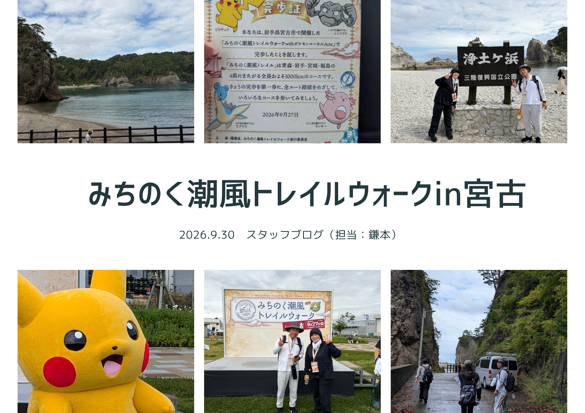 みちのく潮風トレイルウォークin宮古.png