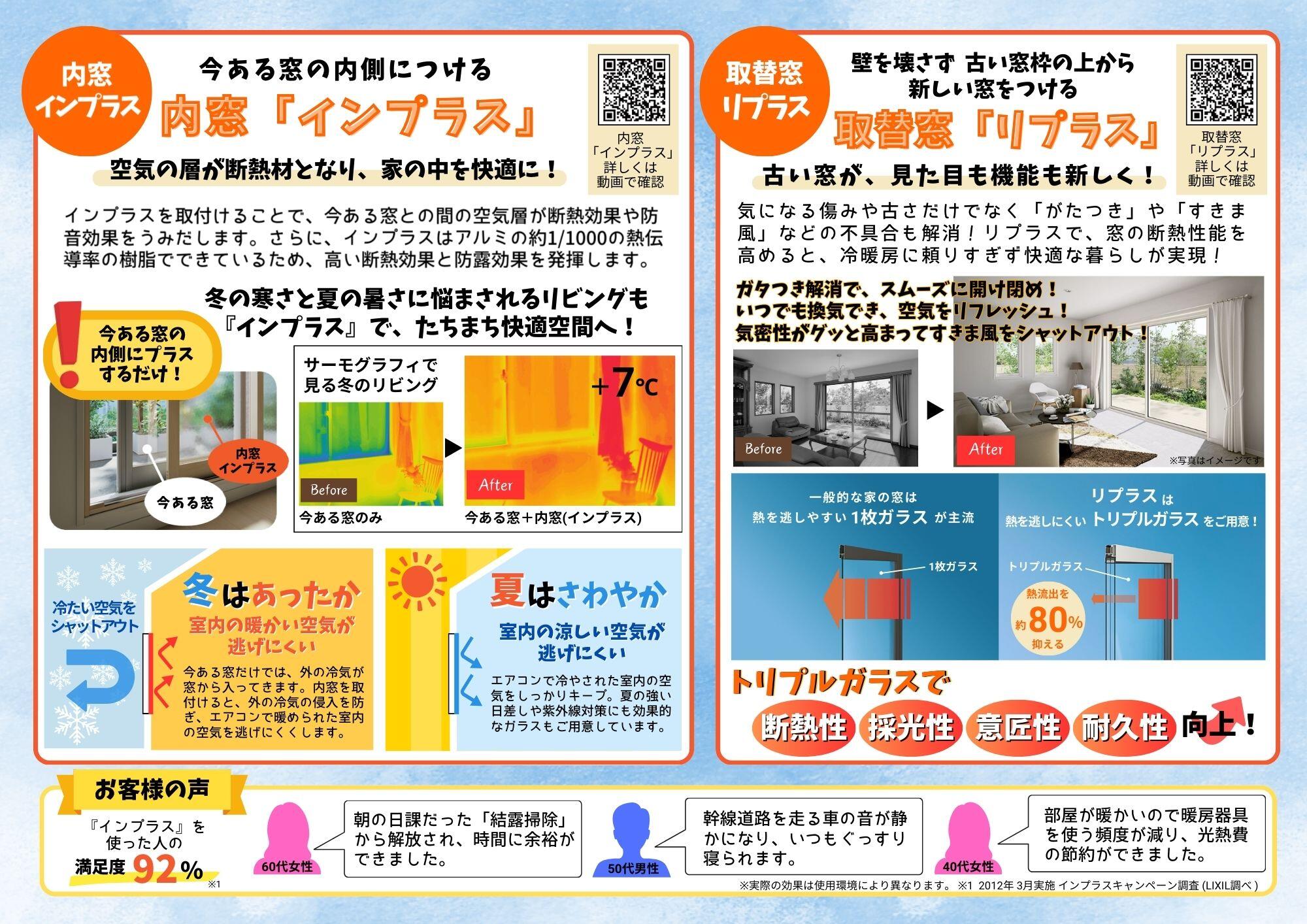 窓リノベ補助金相談会 3月②.jpg