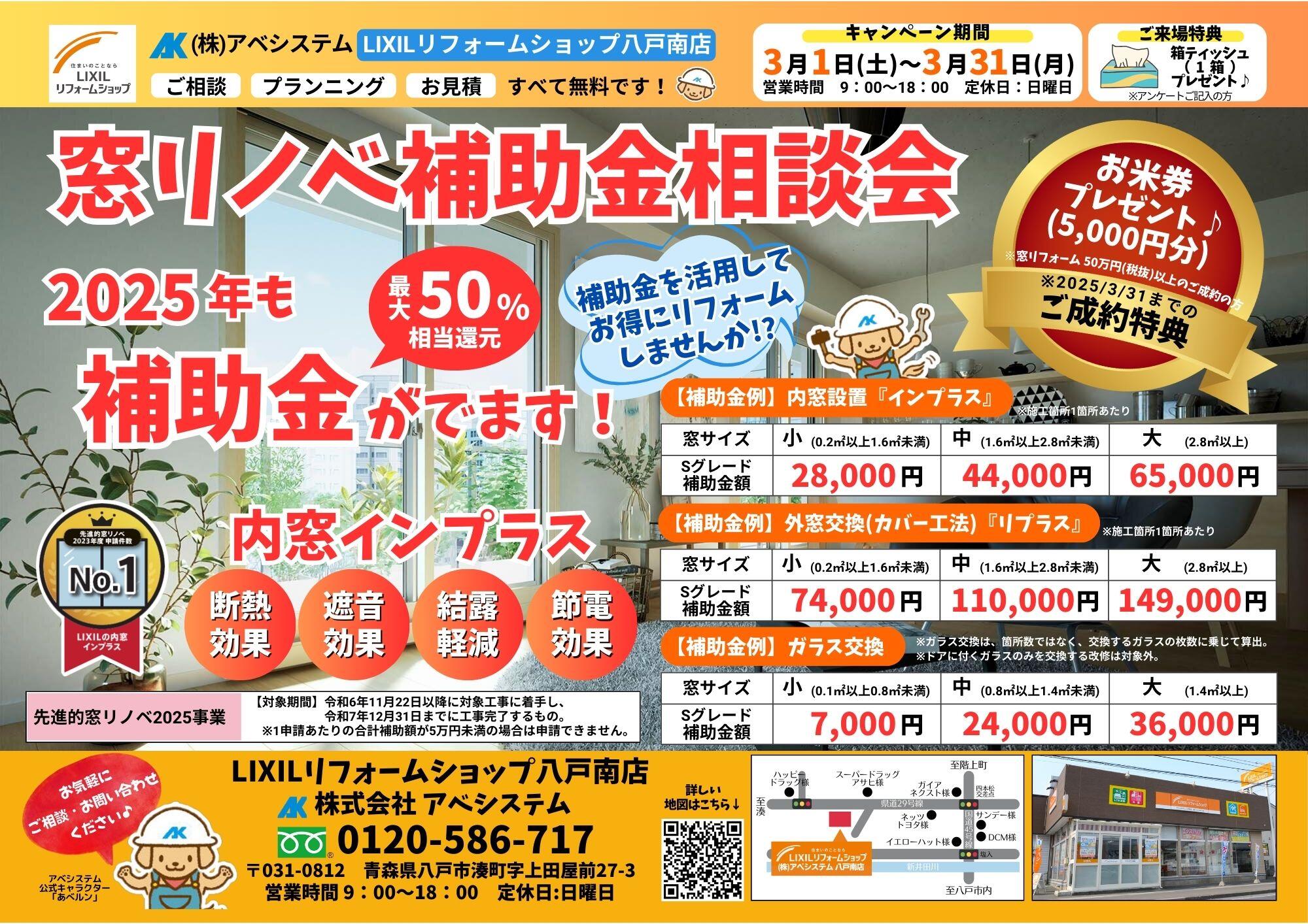 窓リノベ補助金相談会 3月①.jpg