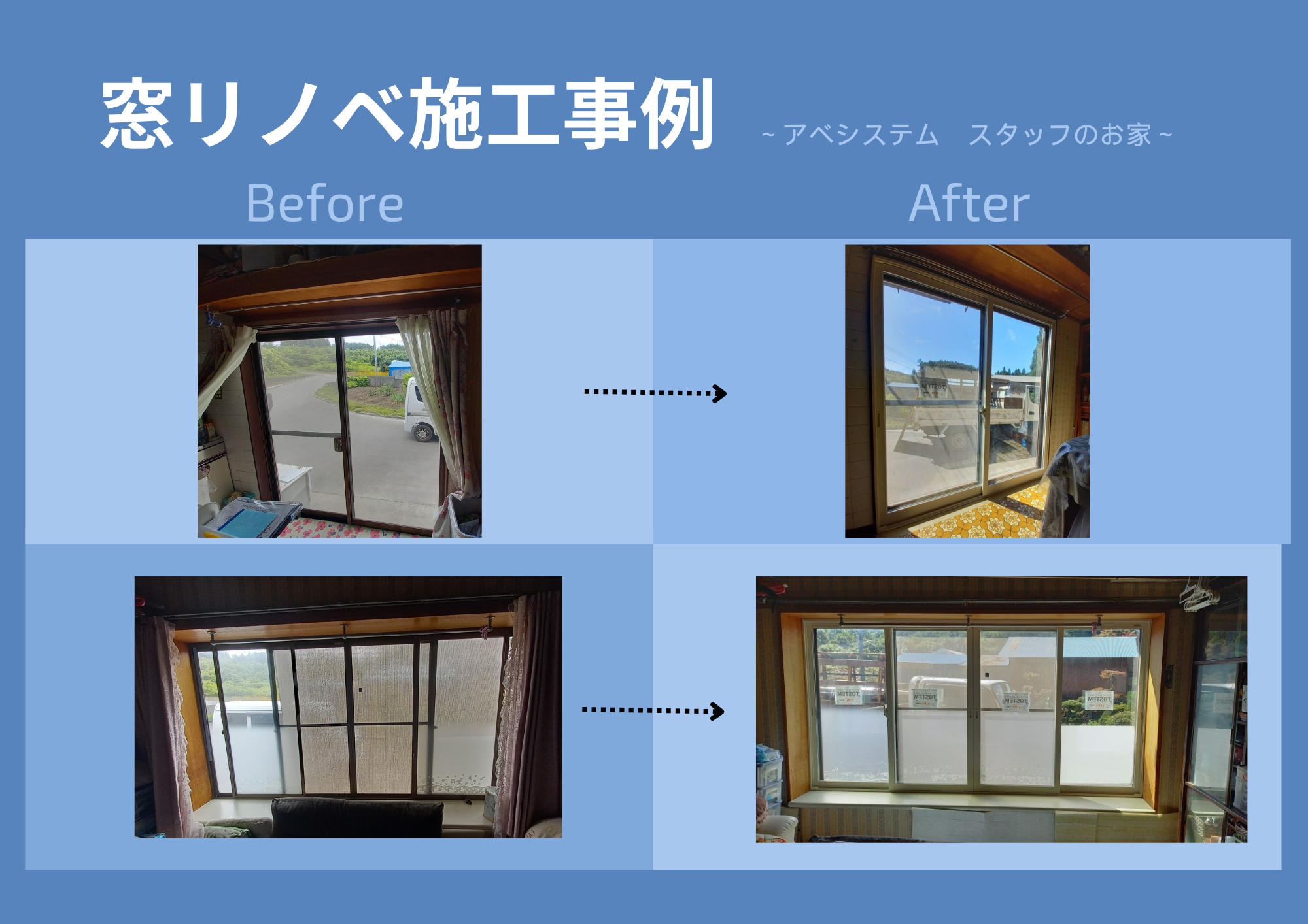 窓リノベ施工事例 (2).png