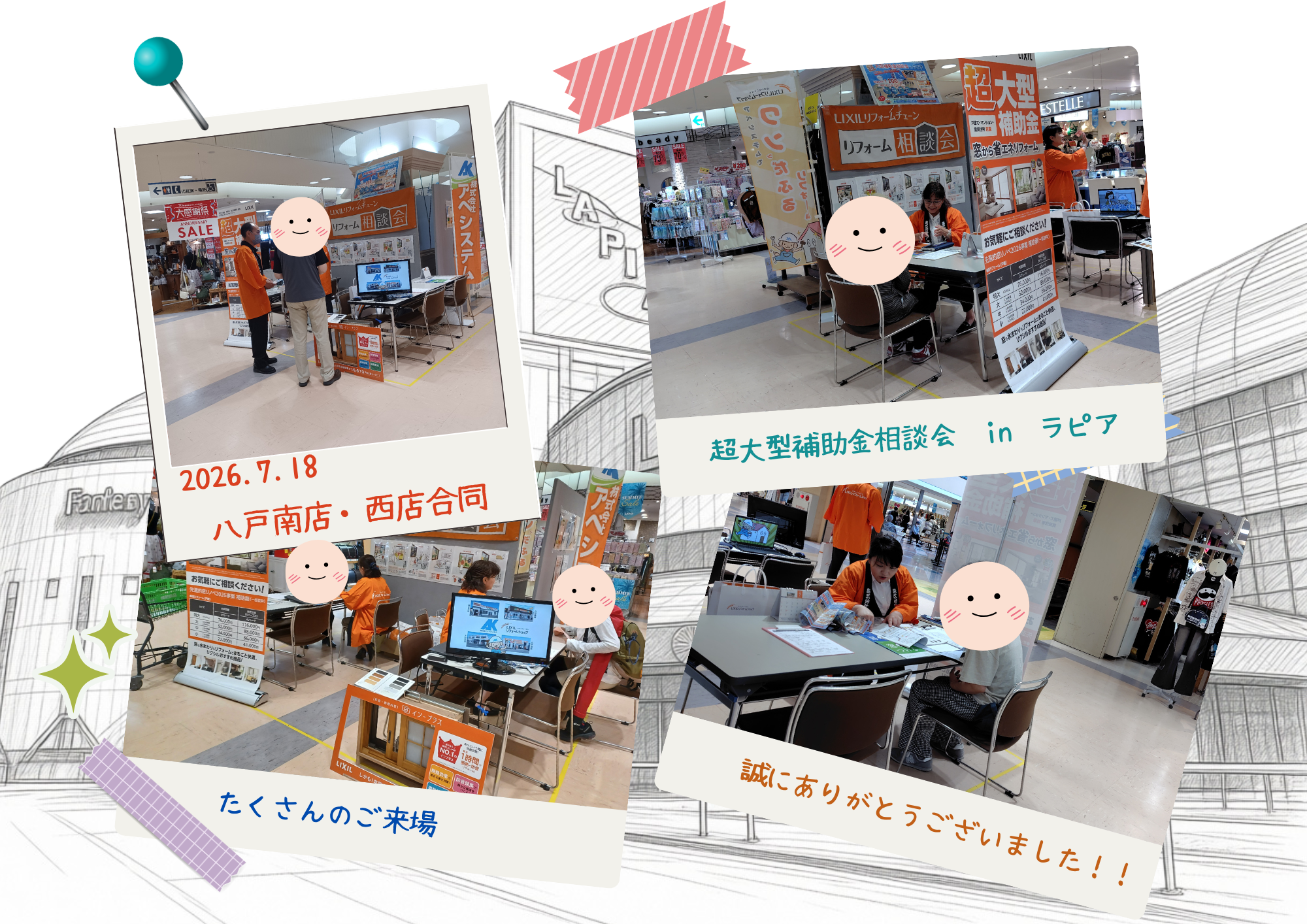 2026.7.18　南・西合同ラピアイベント.png