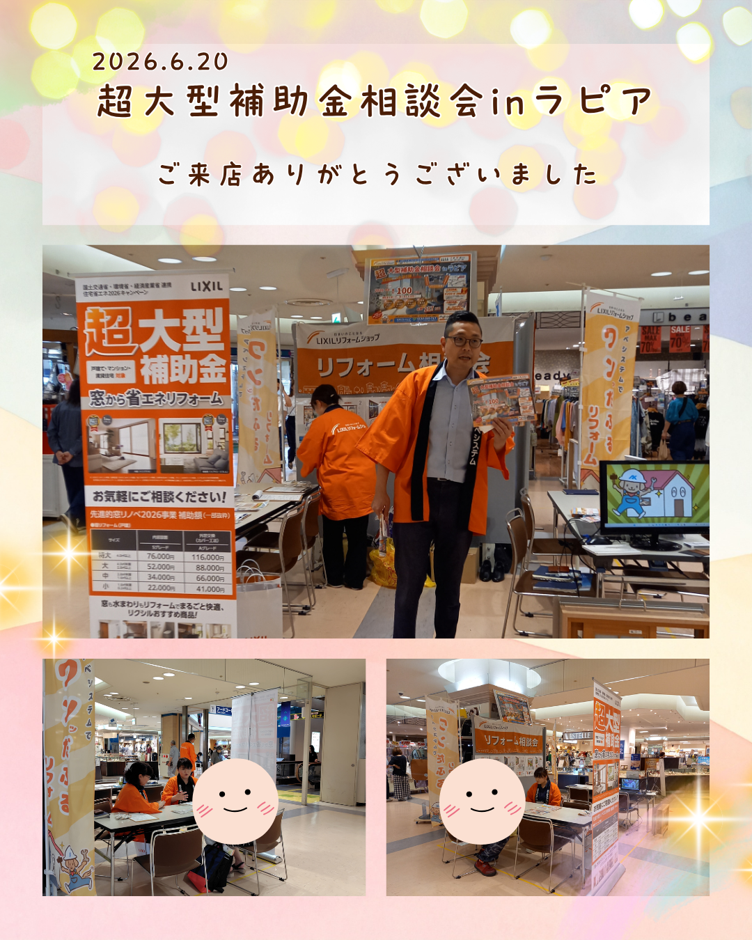 ラピアイベントR8.6.png