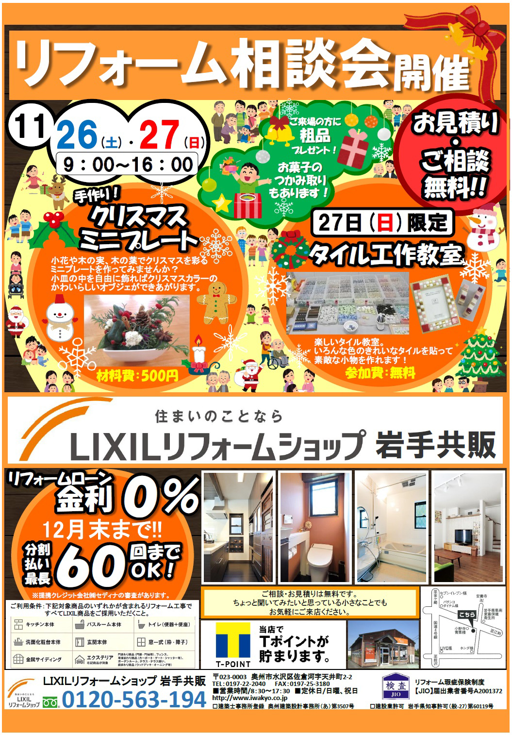 https://www.lixil-reformshop.jp/shop/SC00031005/1126-27omote.jpg