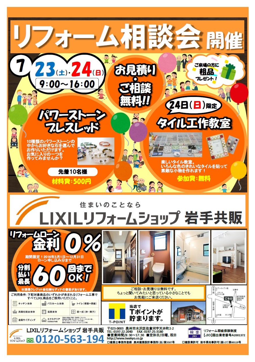 https://www.lixil-reformshop.jp/shop/SC00031005/201607%E8%A1%A8.jpg