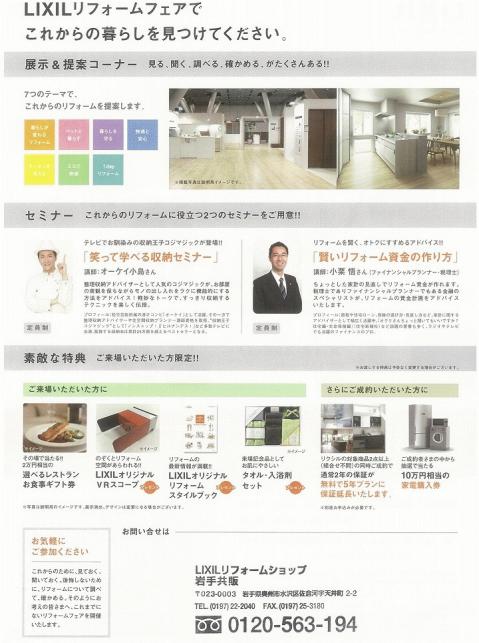 リフォームフェア裏.jpg