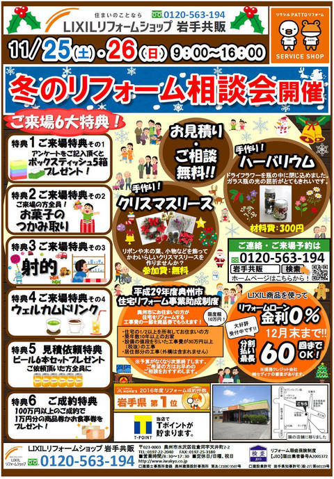 冬のリフォーム相談会表.jpg