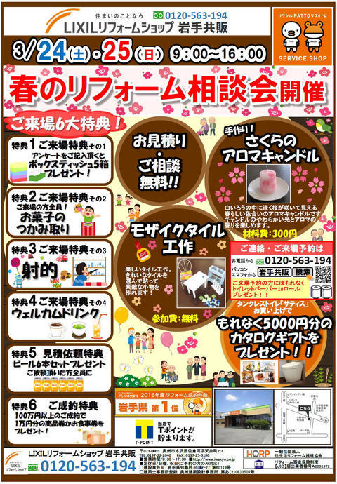 春のリフォーム相談会表.jpg