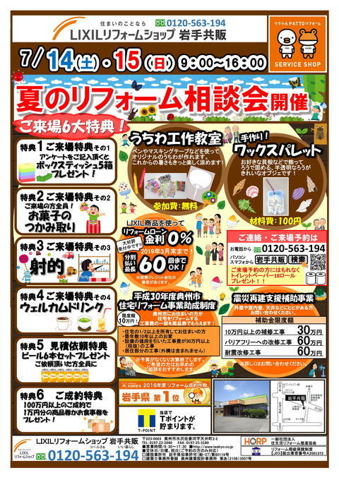 夏のリフォーム相談会表.jpg