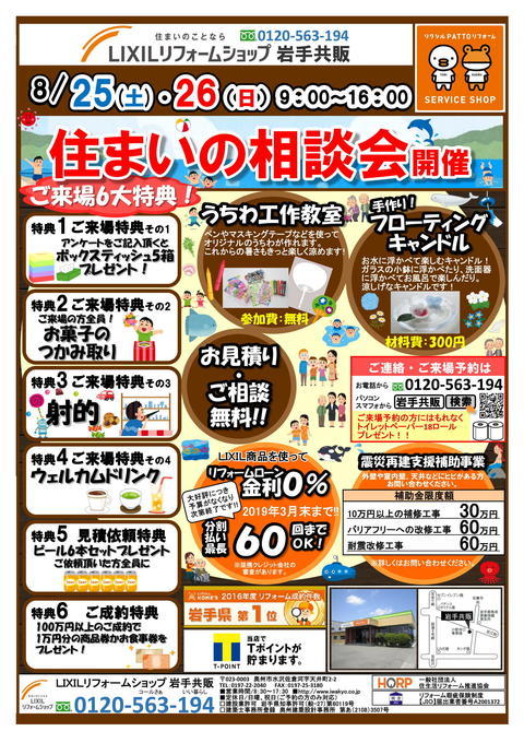 住まいの相談会 2018年8月25日26日表-1.jpg