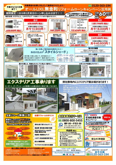 住まいの相談会 2018年8月25日26日裏-1.jpg