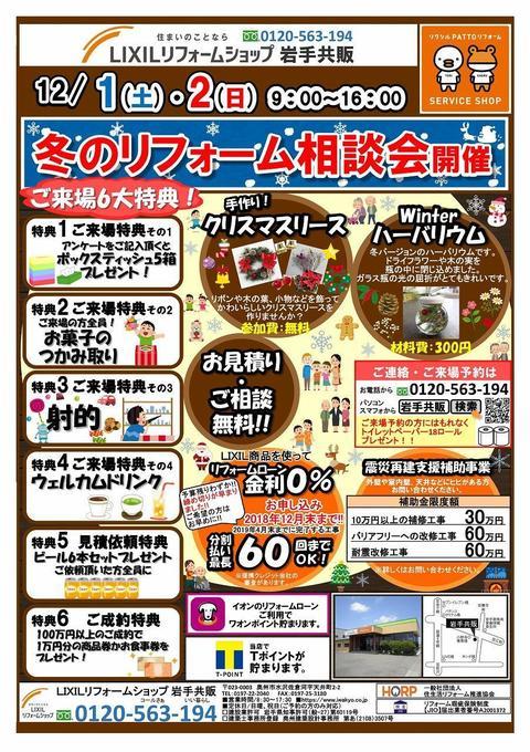 冬のリフォーム相談会表-1.jpg