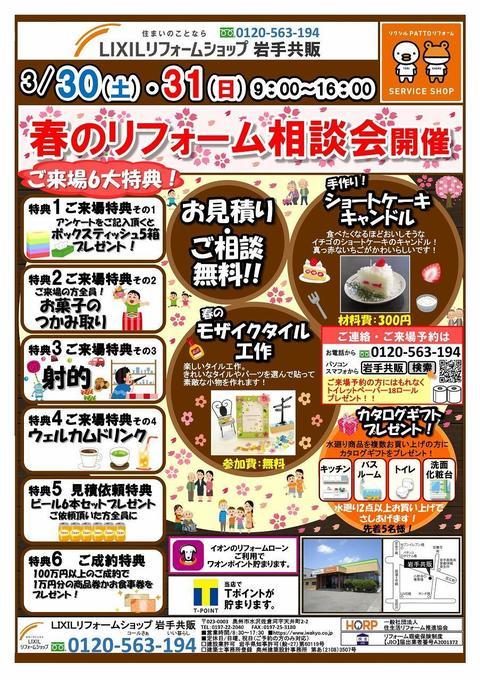 春のリフォーム相談会表-1.jpg