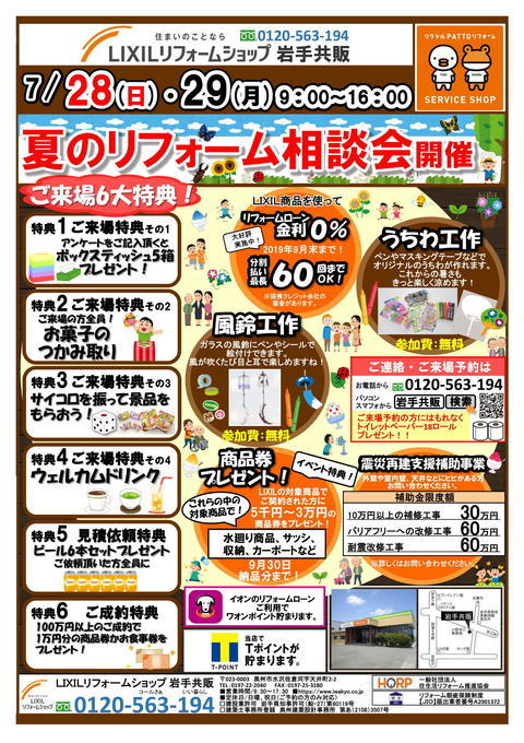夏のリフォーム相談会表-1.jpg