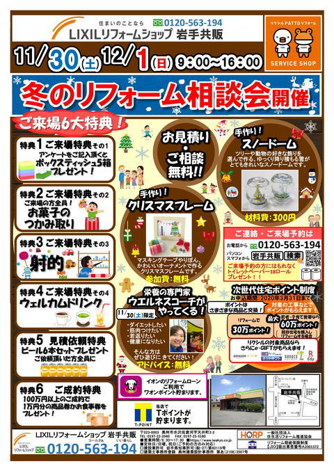 冬のリフォーム相談会表-1.jpg