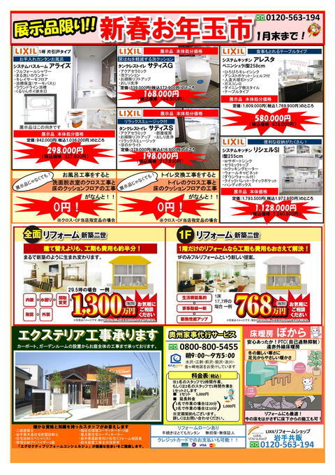 住まいの相談会 裏-1.jpg