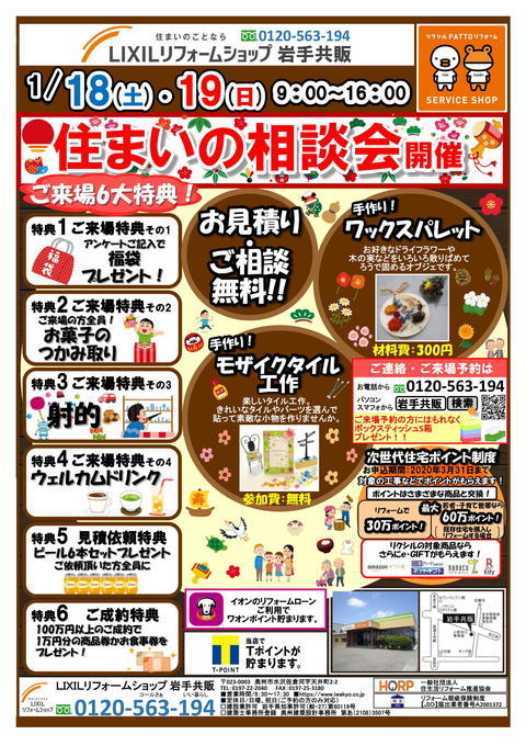 住まいの相談会 表-1.jpg