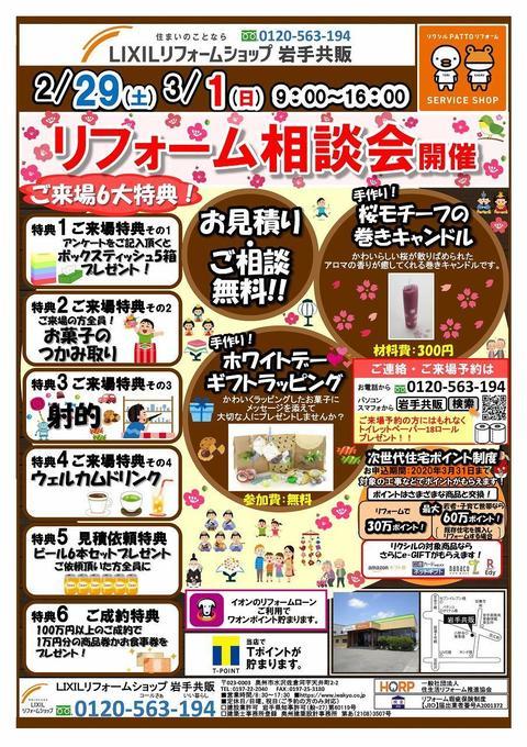リフォーム相談会 2020年2月29日3月1日表-1.jpg